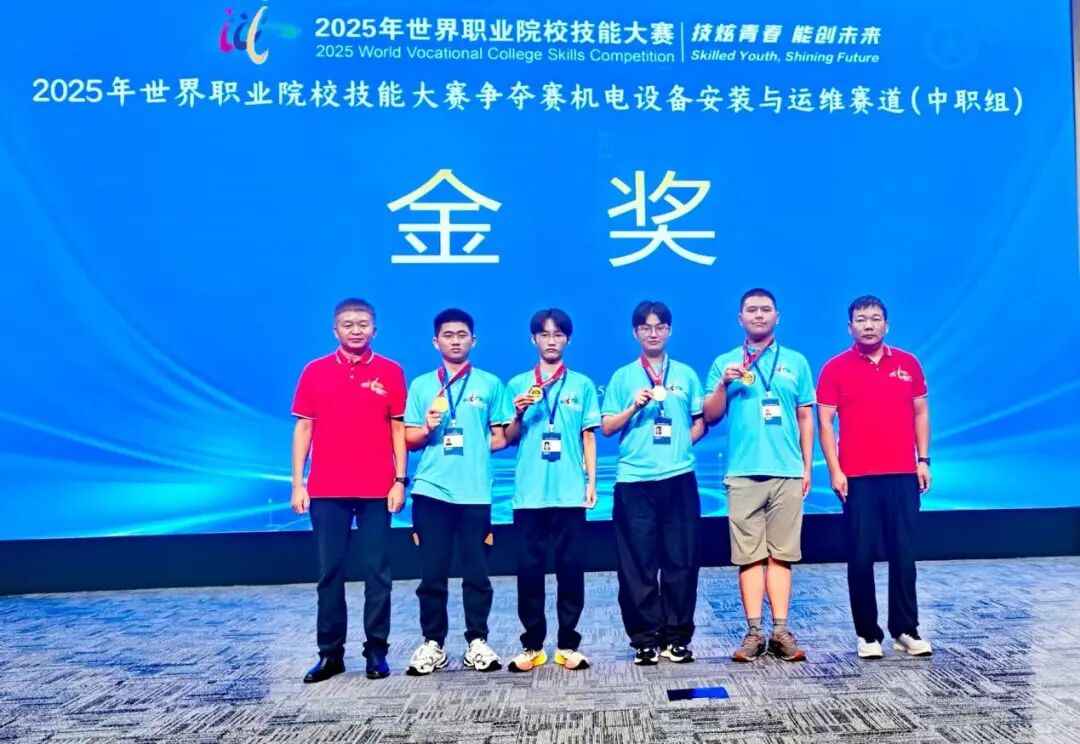 2025年世界职业院校技能大赛机电设备安装与运维赛道金奖